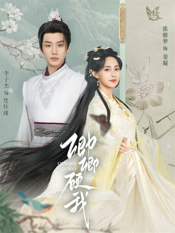 短剧《卿卿顾我》(70集) 下载推荐