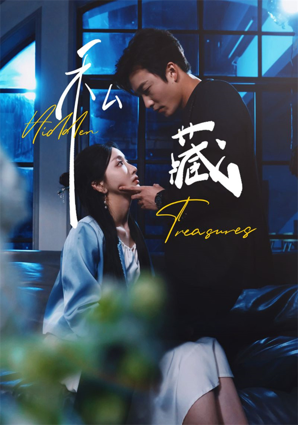 短剧《私藏》(70集) 在线网盘下载