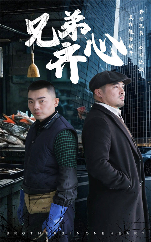 短剧《兄弟齐心》(47集) 在线免费观看