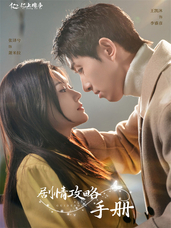 短剧《剧情攻略手册》(60集)网盘下载观看