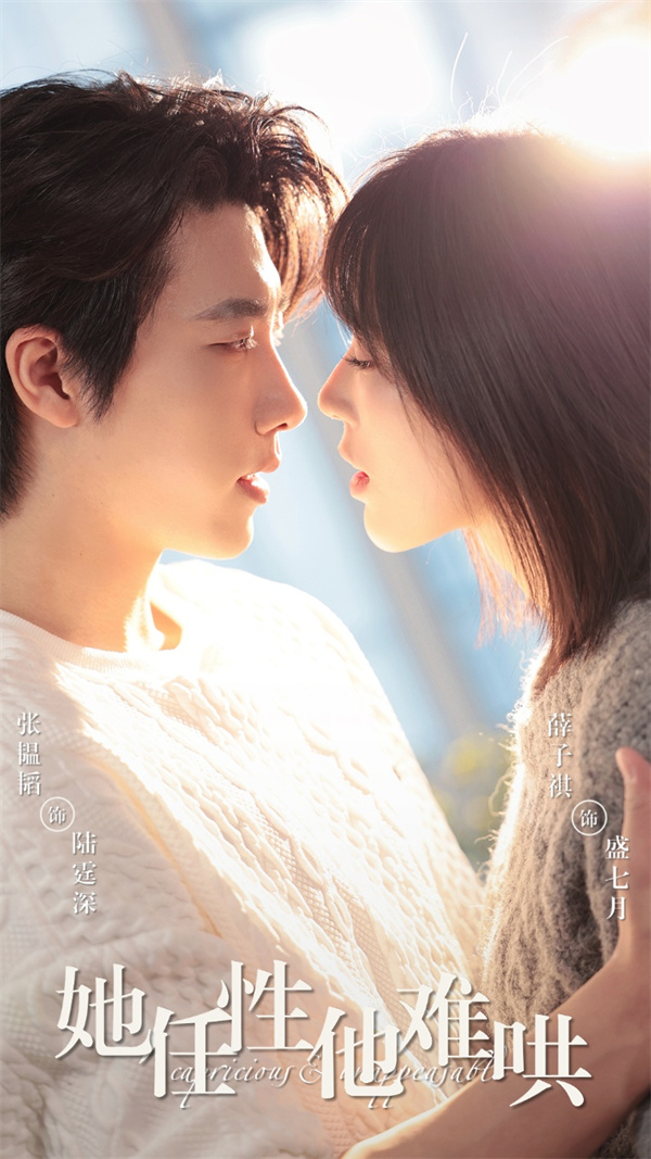 短剧《她任性他难哄》(80集)在线分享