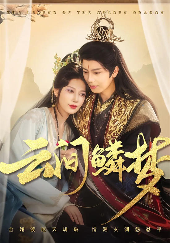 短剧《云间鳞梦》(54集)在线网盘下载