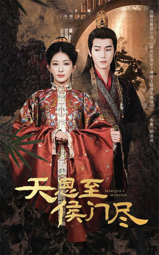 短剧《天恩至侯门尽》全集网盘在线下载