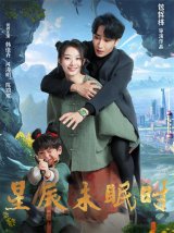 短剧《星辰未眠时&下山何处觅君归》(125集)在线下载观看